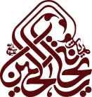 لوگوی ریحانه الحسین